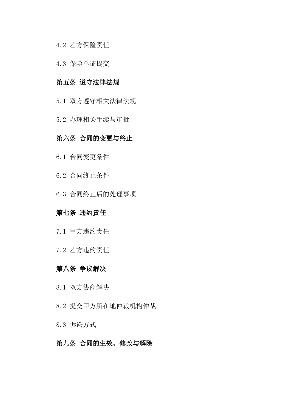 2024年专项厂区租赁与维护协议一_第3页