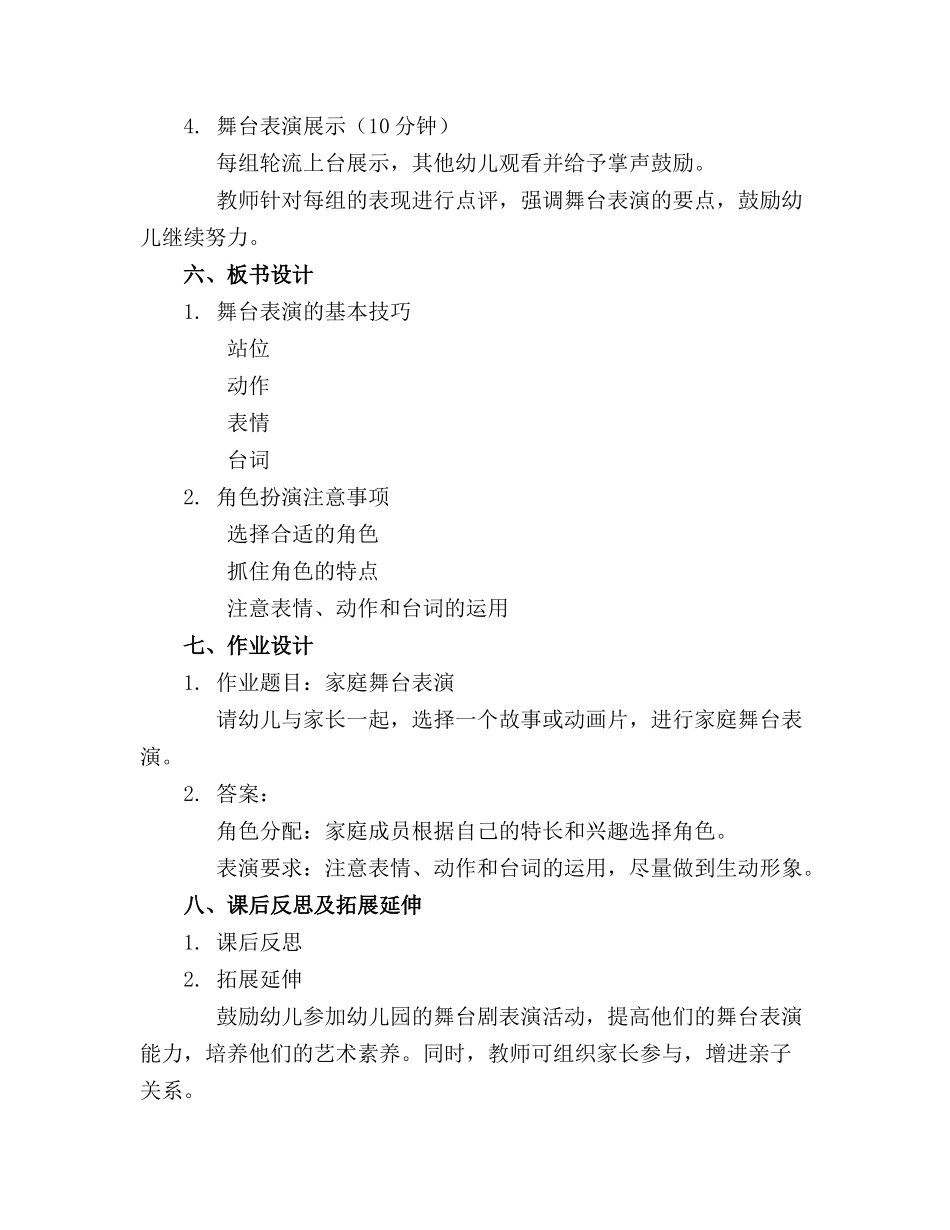 幼儿园大班主题教案《开心大舞台》_第2页