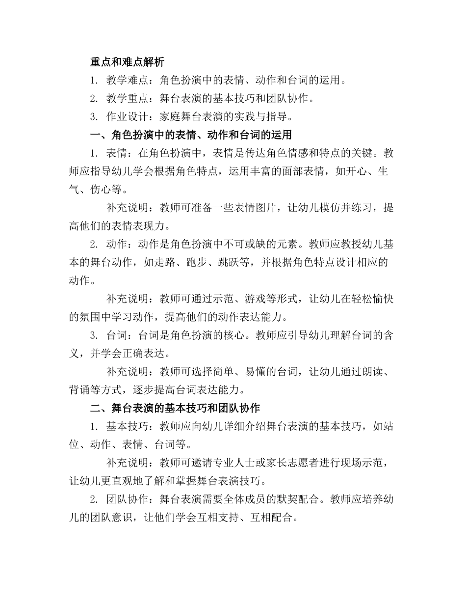 幼儿园大班主题教案《开心大舞台》_第3页