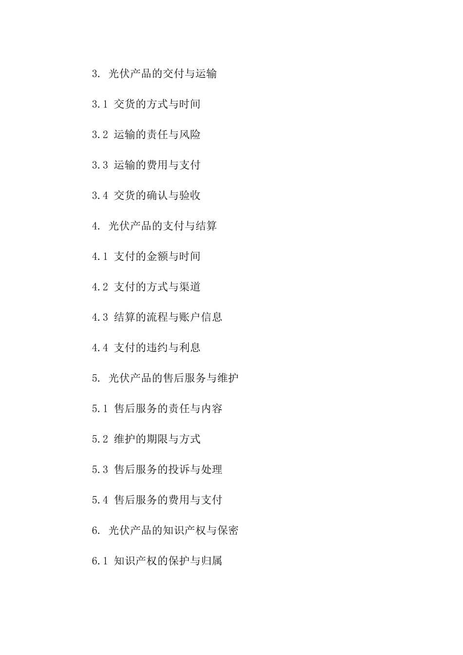 光伏产品买卖协议规范文本2024版_第2页