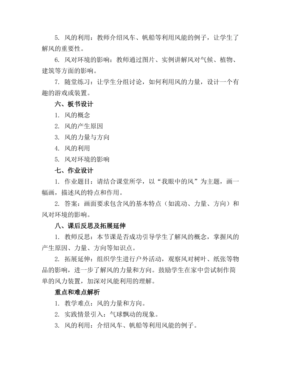 2024年大班科学教案风来了_第2页