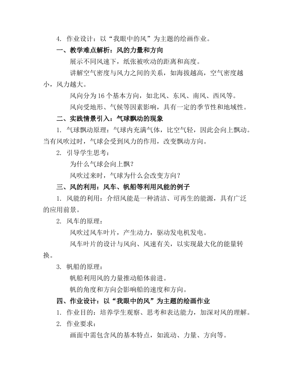 2024年大班科学教案风来了_第3页