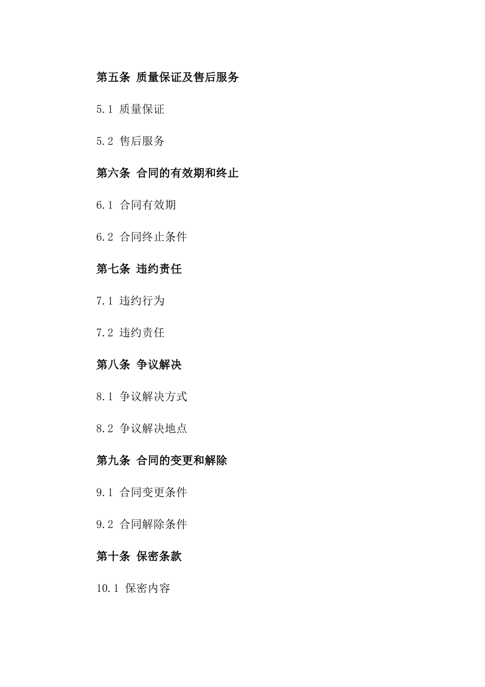 2024科技企业精密耗材年度采购合同范例_第2页