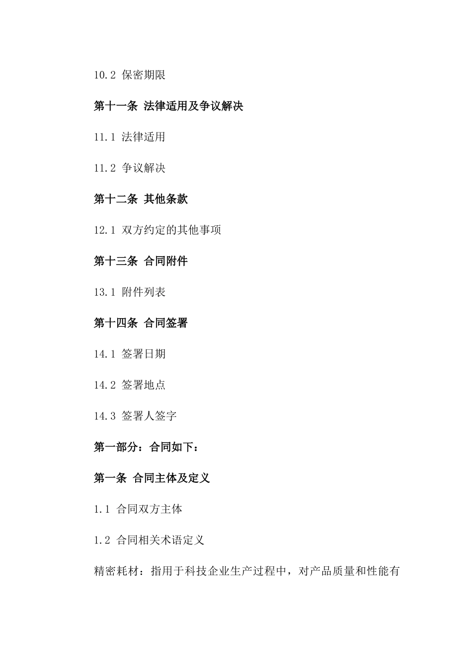 2024科技企业精密耗材年度采购合同范例_第3页