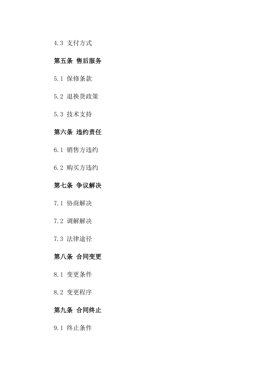 打印机专用耗材批量销售协议_第2页