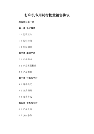 打印机专用耗材批量销售协议