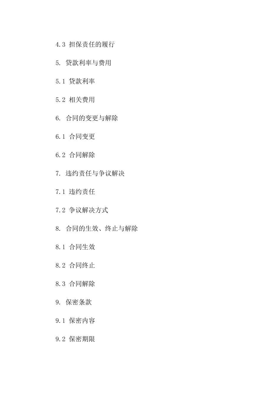 企业间借贷担保协议范本2024版版_第3页