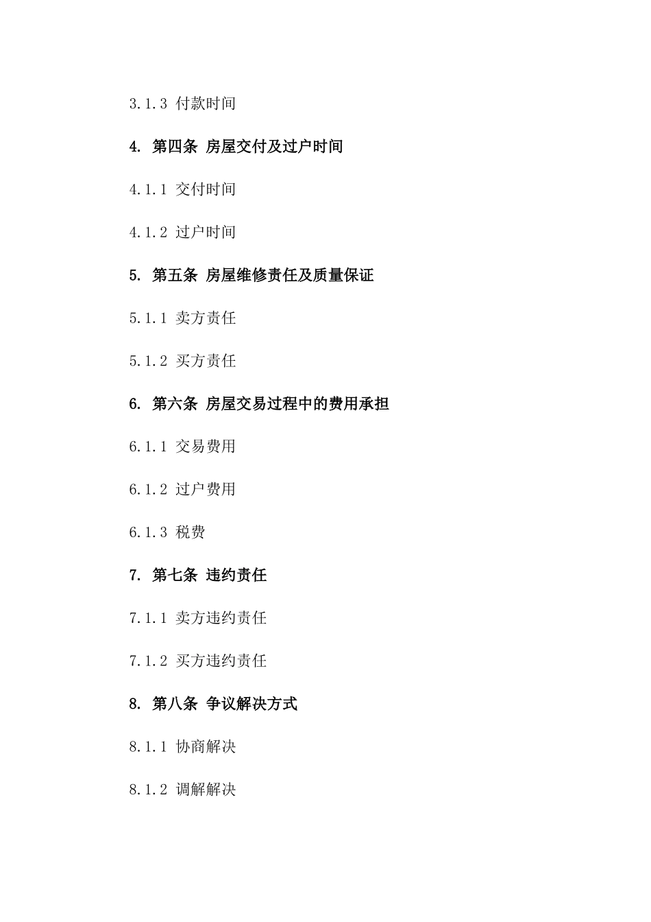 2024年二手房交易暂不过户买卖合同模板一_第3页