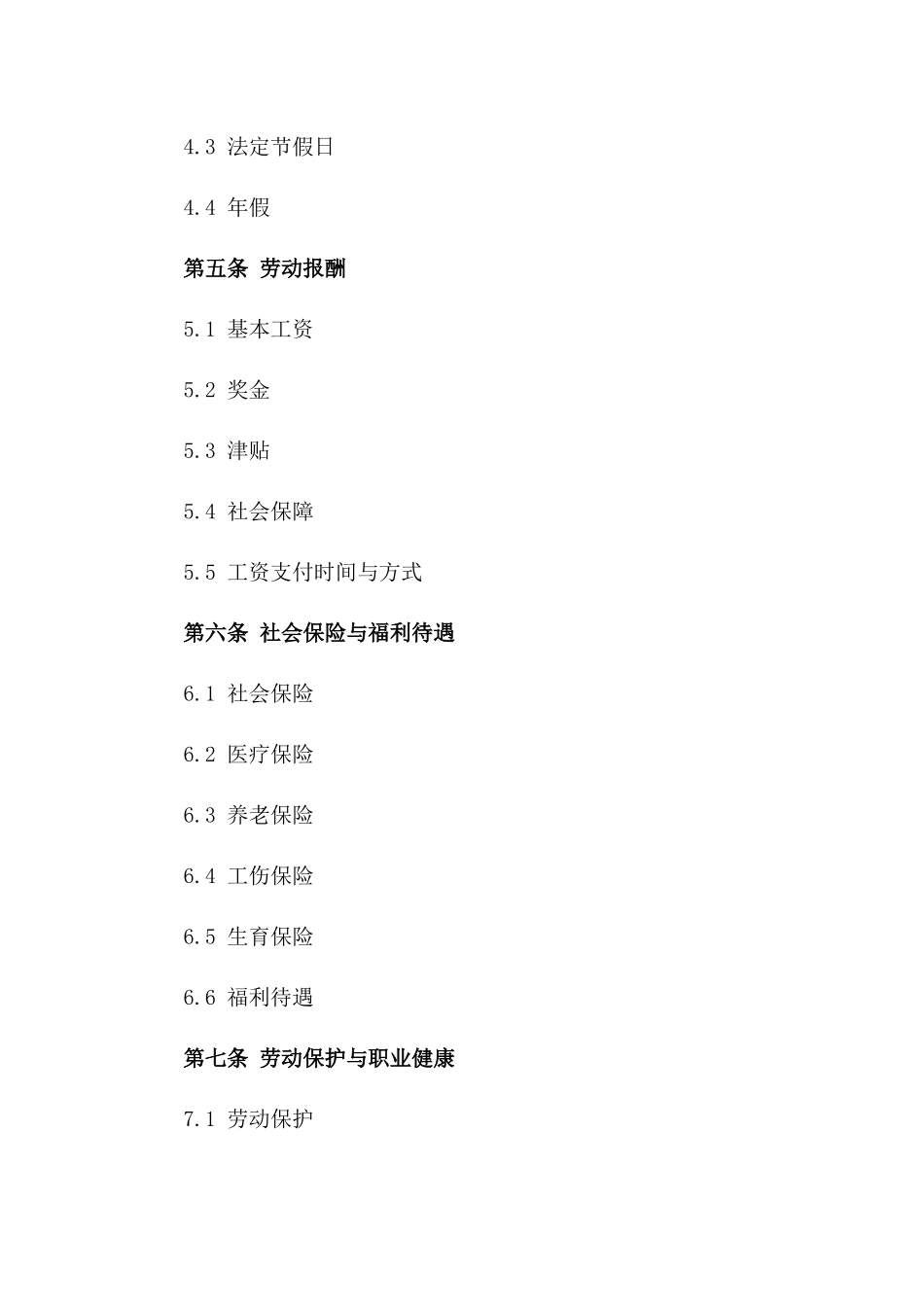 物流行业2024版标准员工劳动协议草案一_第3页
