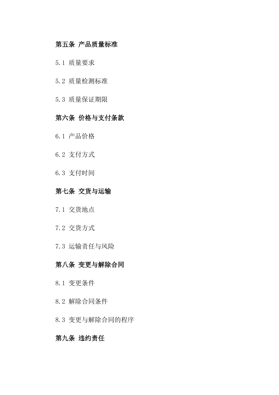 制造业2024年产品生产协议模板一_第3页