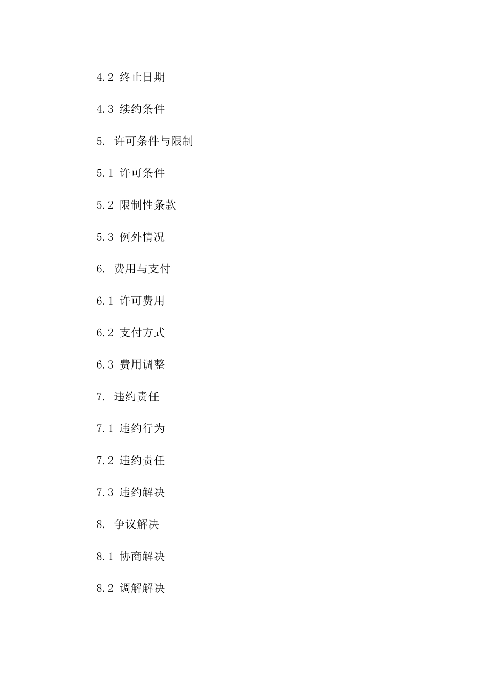 知识产权保护2024标准协议样式一_第3页