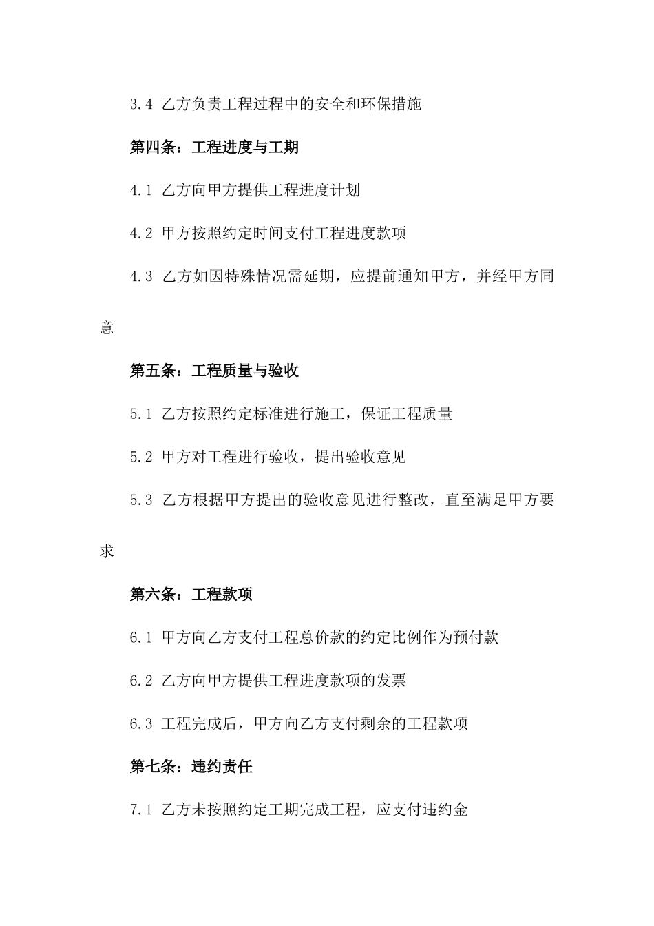 免费家居简装协议范本2024版_第3页