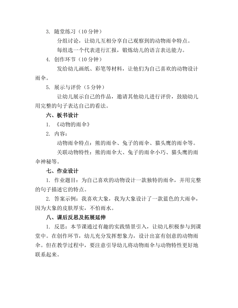 幼儿园大班语言动物的雨伞优质课件_第2页