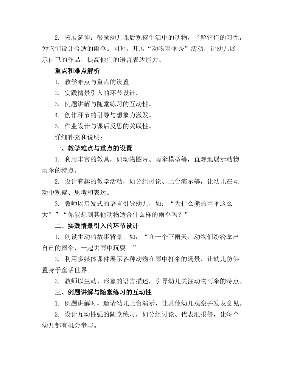 幼儿园大班语言动物的雨伞优质课件_第3页