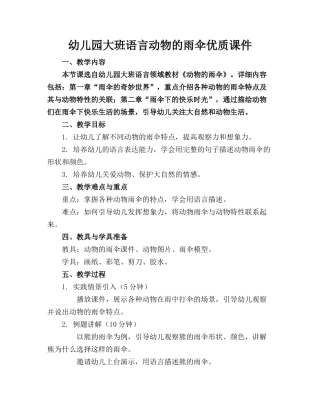 幼儿园大班语言动物的雨伞优质课件