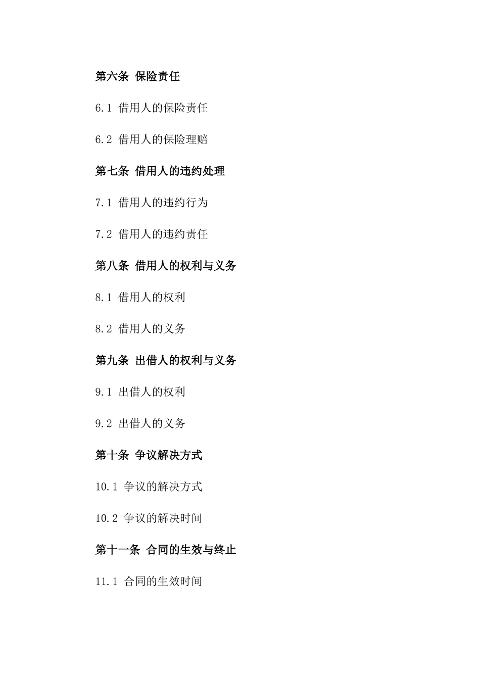 朋友间车辆借用协议规范示例一_第3页