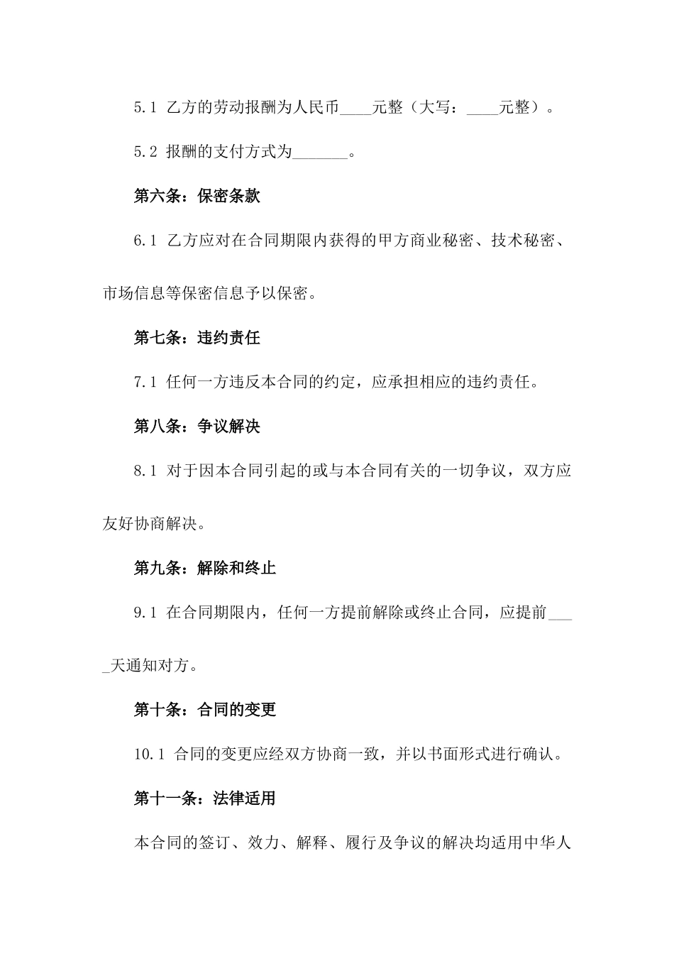 年度拍卖专家劳动协议范本版_第3页