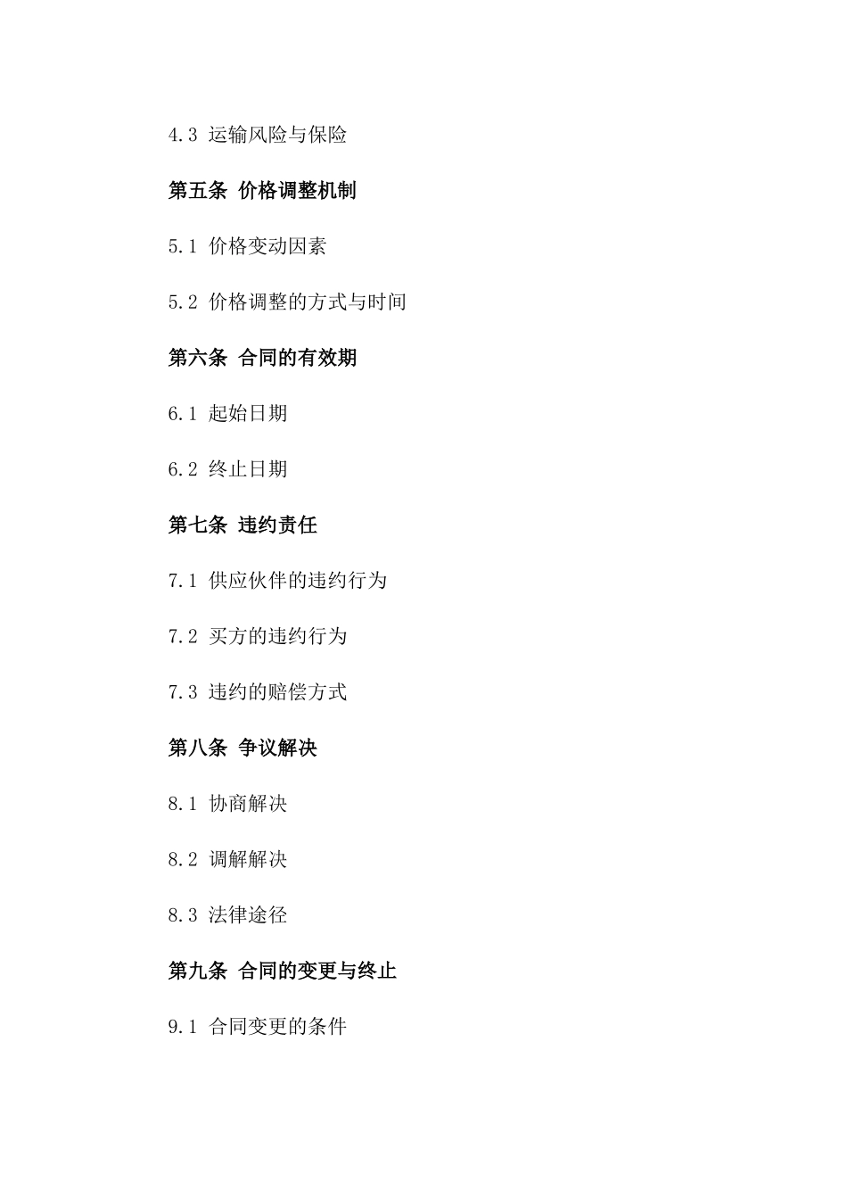 专用食材供应伙伴2024协议协议一_第3页