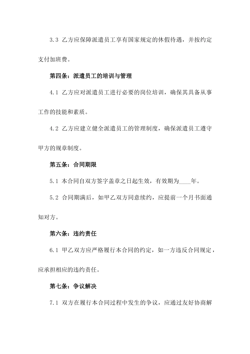 专项项目2024劳务派遣协议样本一_第3页