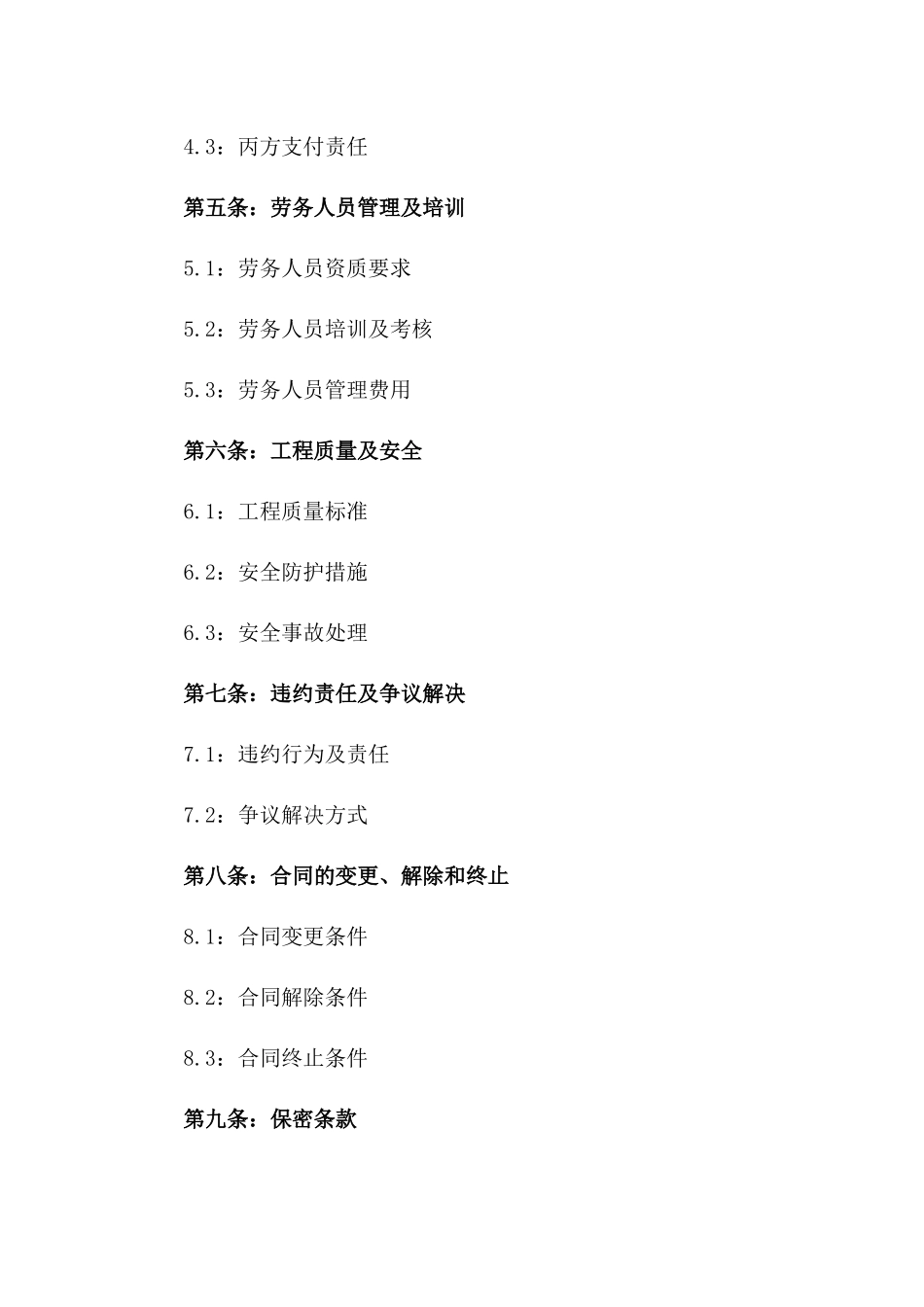 2024年度电气工程安装劳务分包协议一_第3页