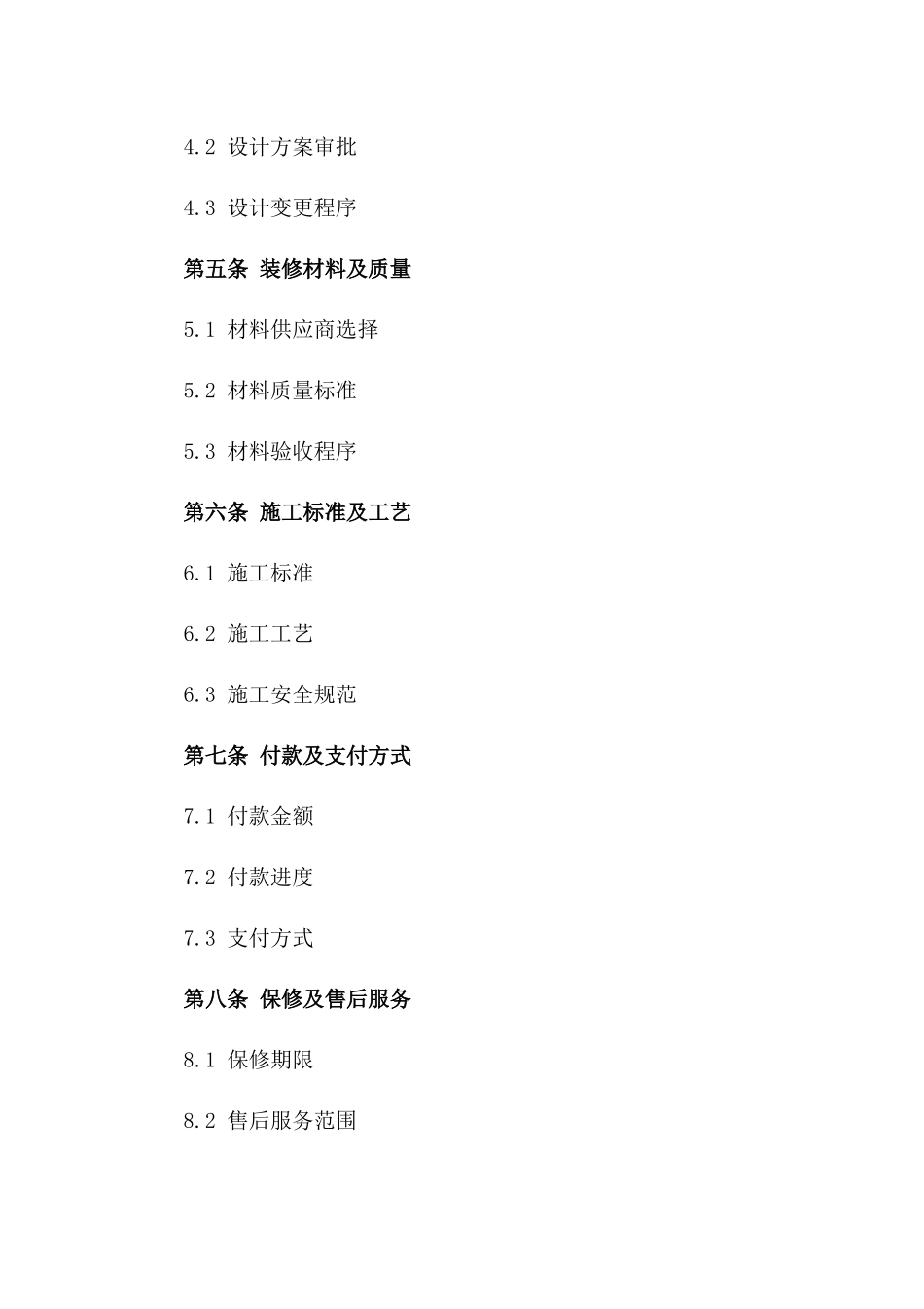 2024年商业空间装修协议范例版_第3页