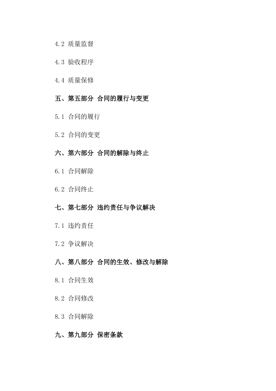 公墓建设项目施工协议范本2024版一_第3页
