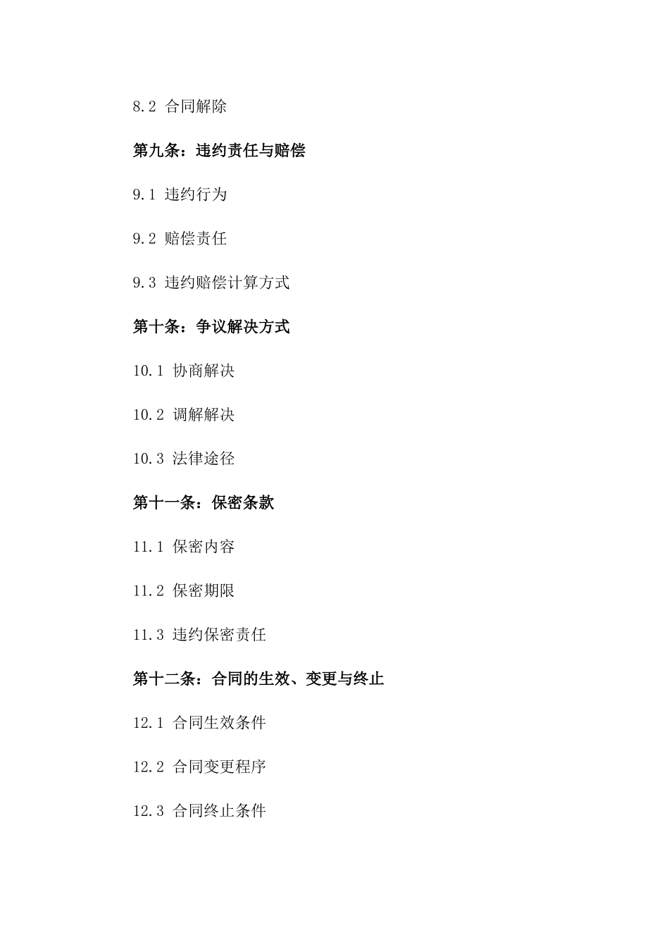 树木采伐安全保证合同范本_第3页
