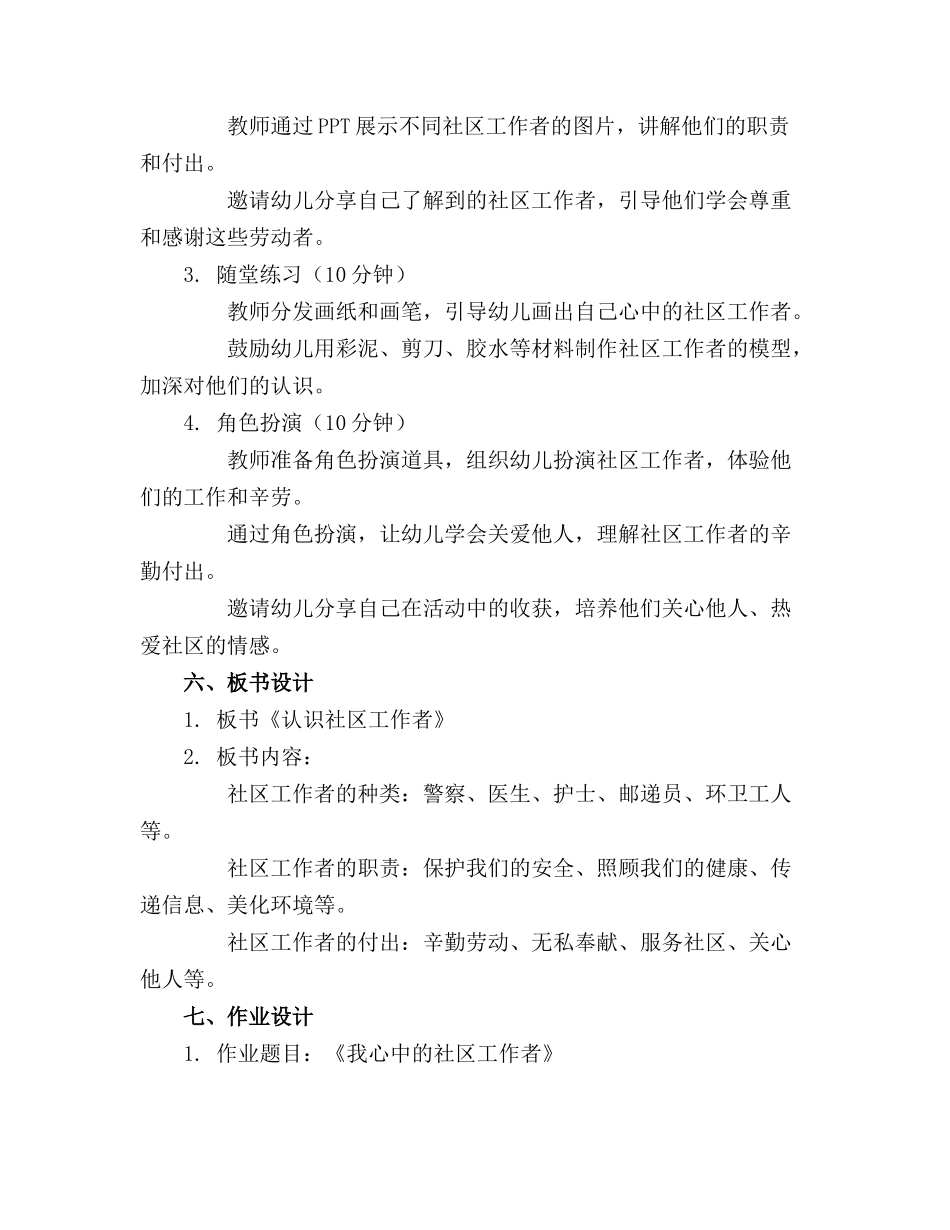 幼儿园中班社会优质教案及反思_第2页