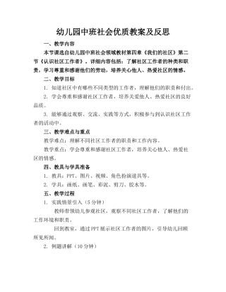幼儿园中班社会优质教案及反思