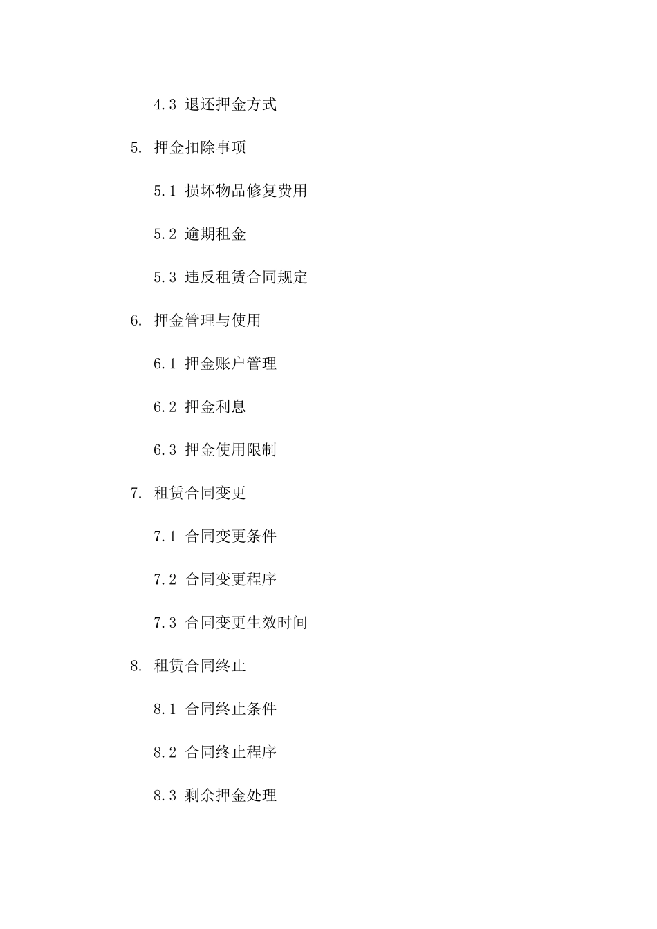 住宅租赁押金合同书2024年版一_第3页