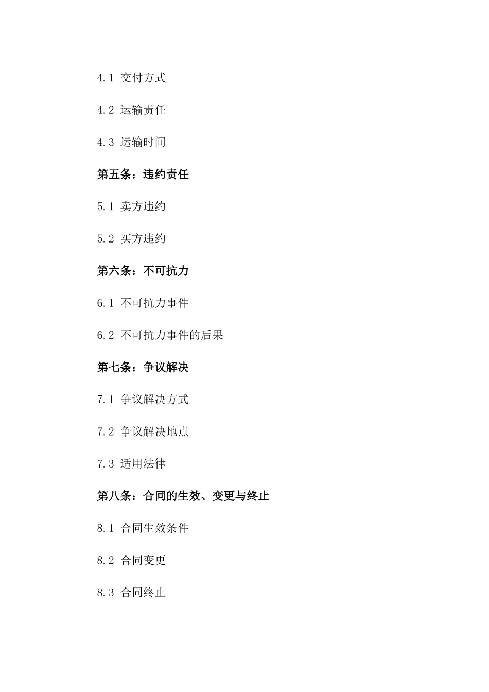 2024年度标准粮食买卖协议模板版_第3页