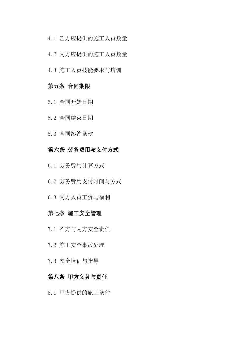 2024年工地施工人员劳务服务合同一_第3页