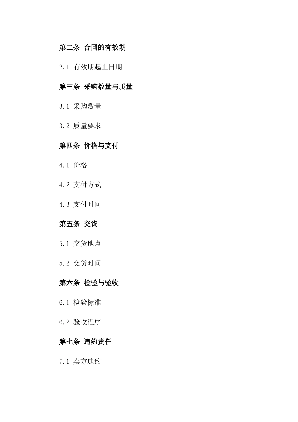 2024年度高品质钢筋采购协议模板版_第3页