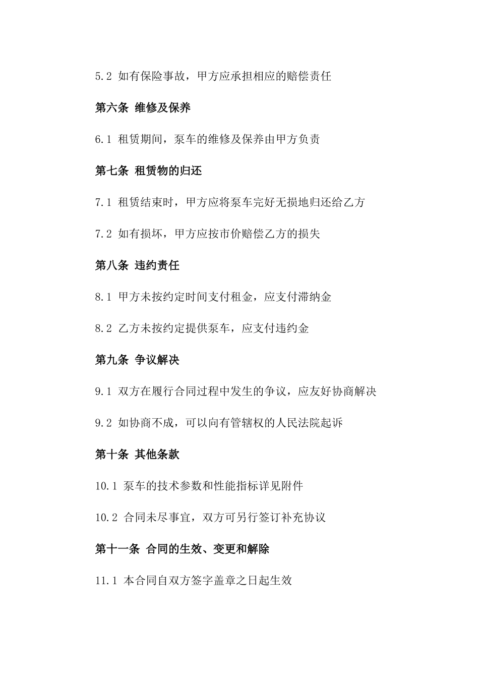 2024年标准混凝土泵车租赁服务合同一_第3页