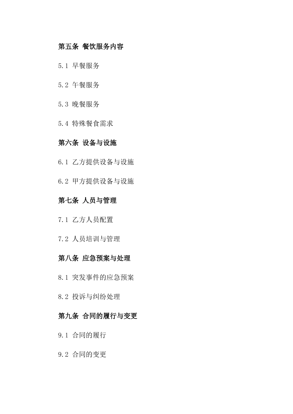 2024年度政府食堂餐饮服务外包协议样本一_第3页