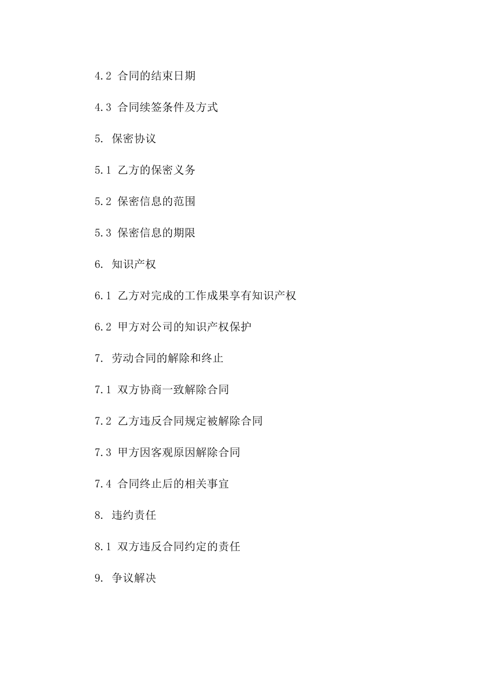 新款服装公司员工工作协议2024年范本版_第3页