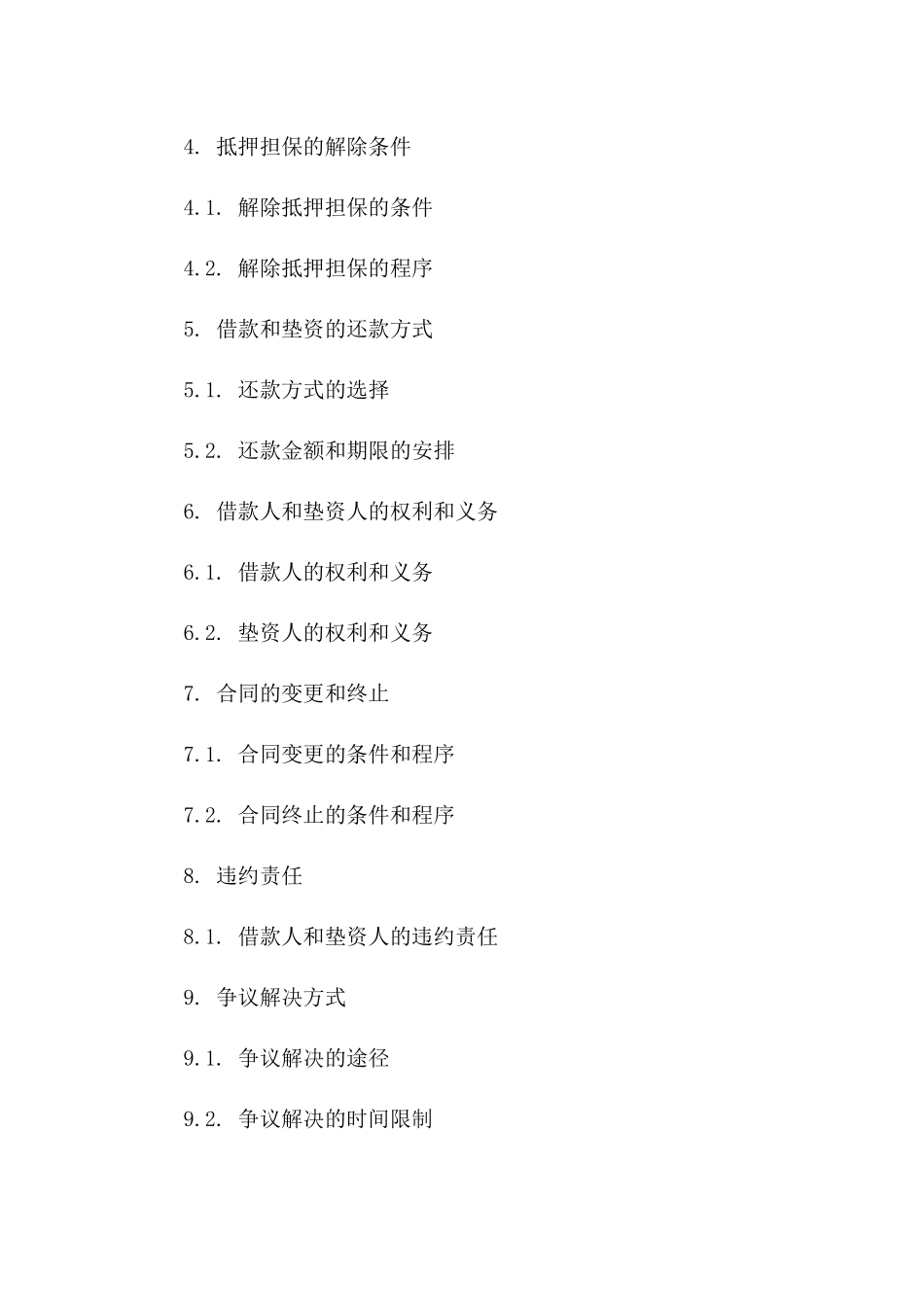 借款垫资解除抵押担保合同（2024年版）一_第3页