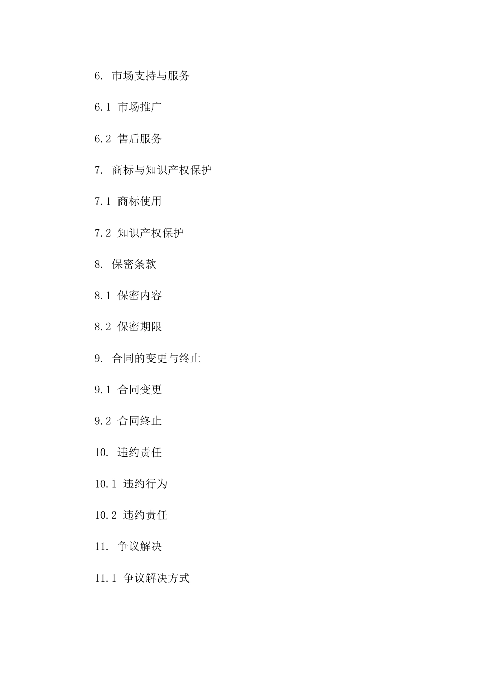 白酒代理经营合同书精简版2024一_第3页