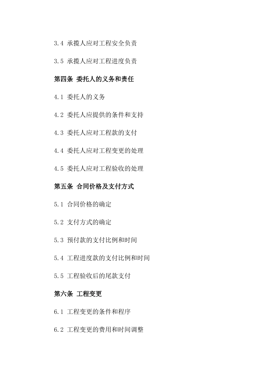 工程承揽示范协议2024年权威版_第2页