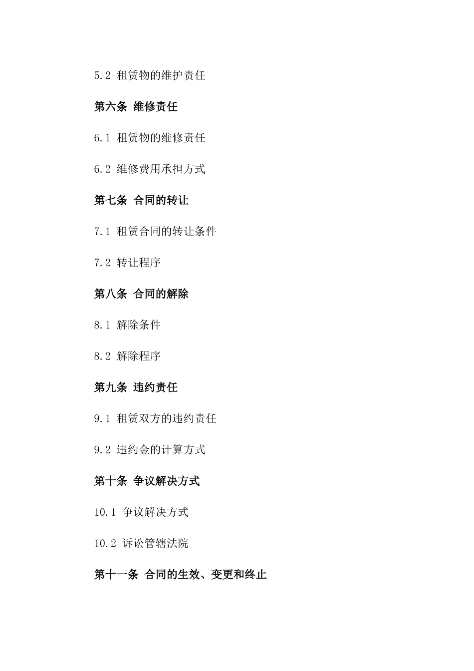 现代风格咖啡厅店铺租赁合同样本一_第3页