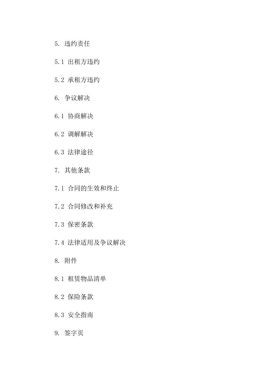 旅游出行专用租赁服务协议2024版版_第3页
