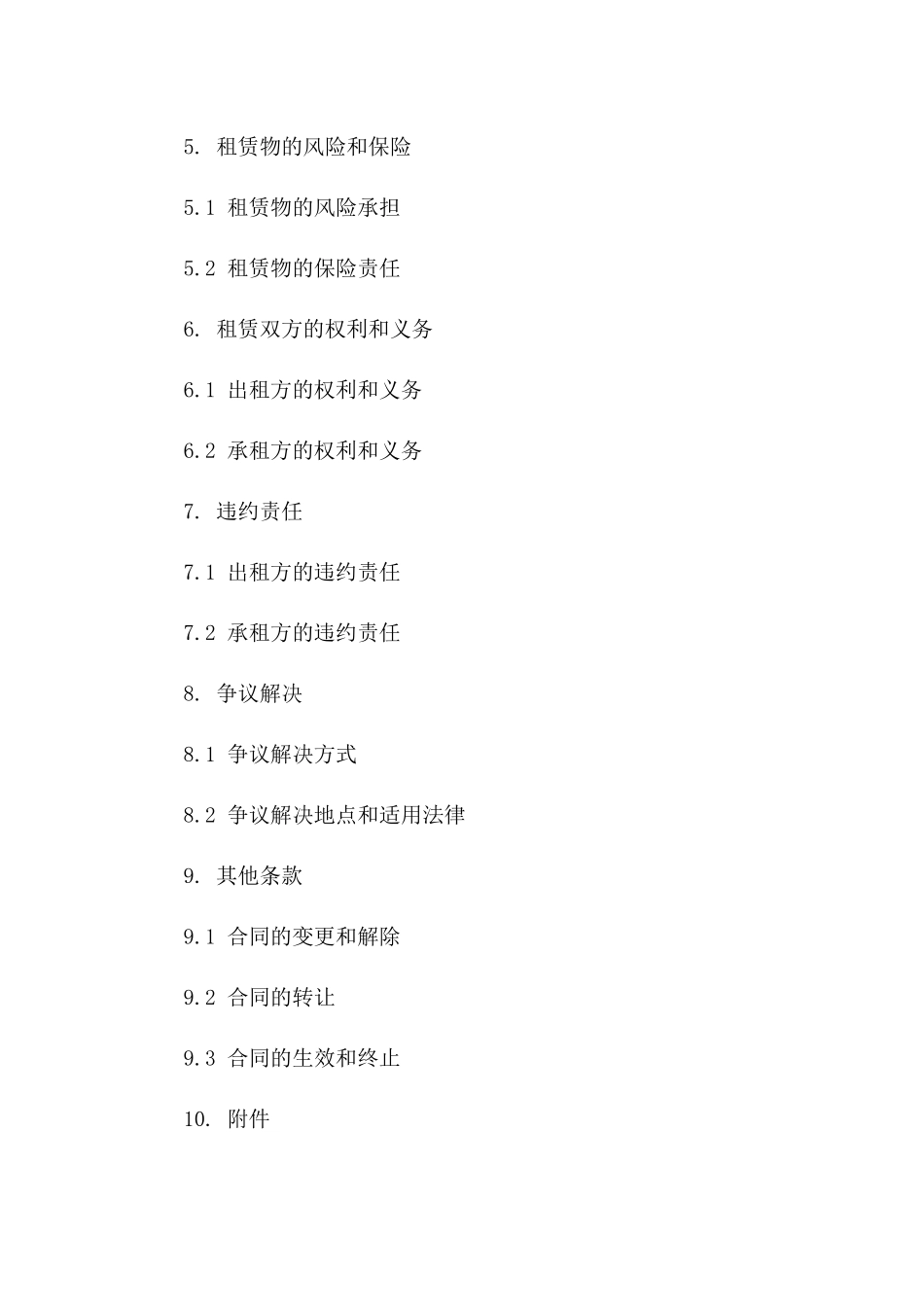 专属杭州2024汽车租赁协议范本一_第3页