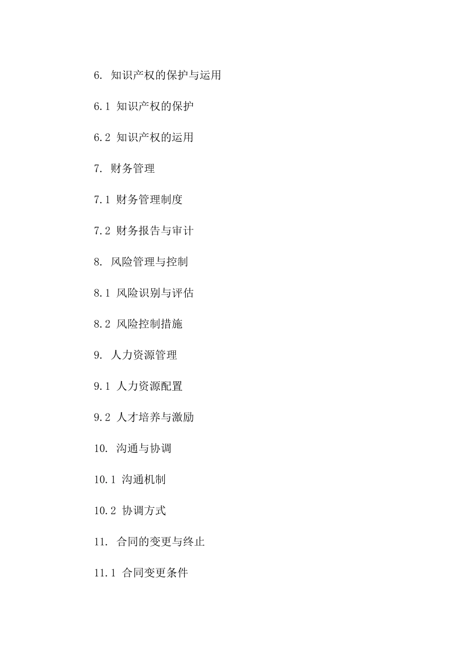 企业间国际合作经营标准协议2024版版_第3页