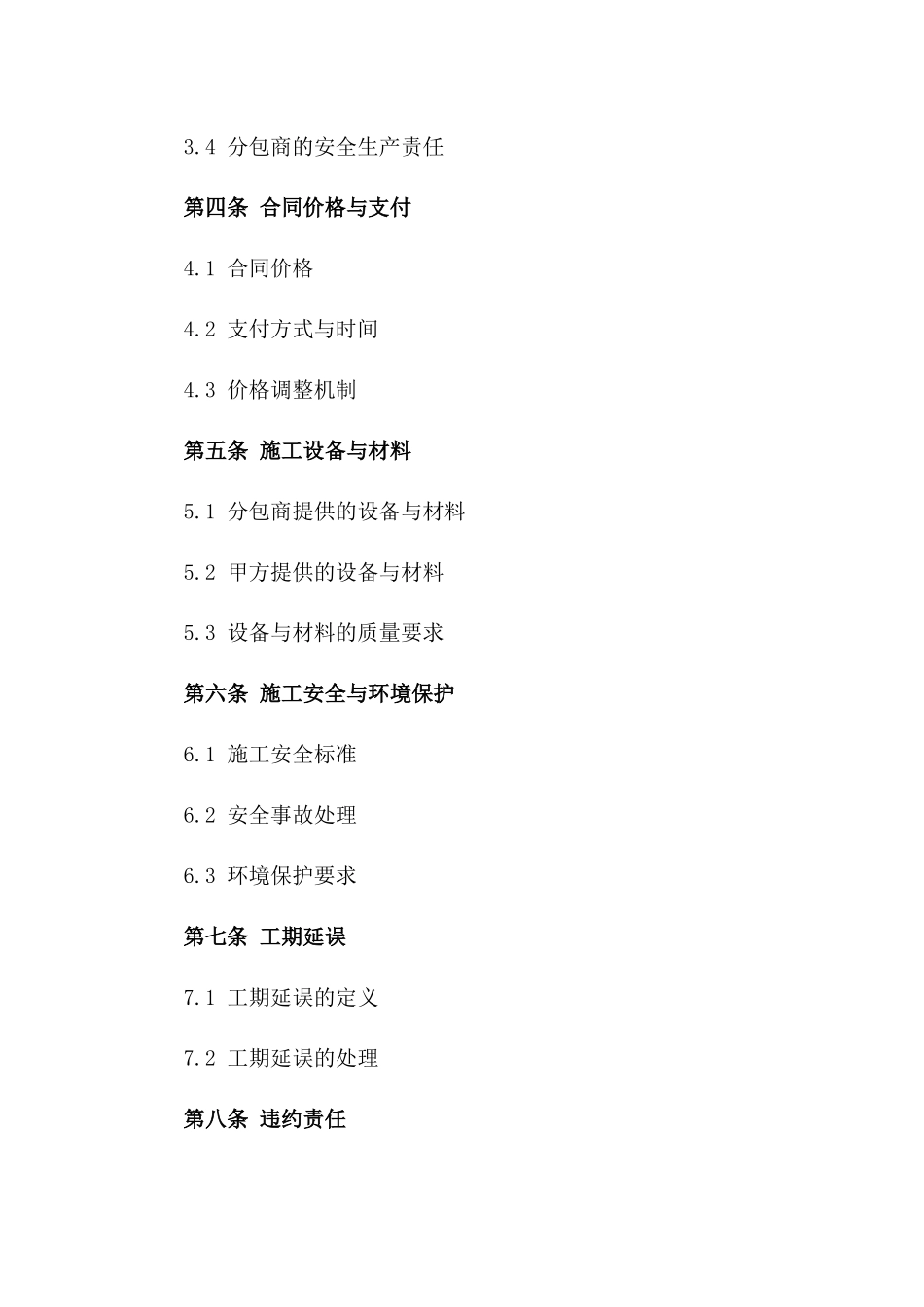 2024年桥梁箱梁预制及吊装工程分包商协议条款一_第3页