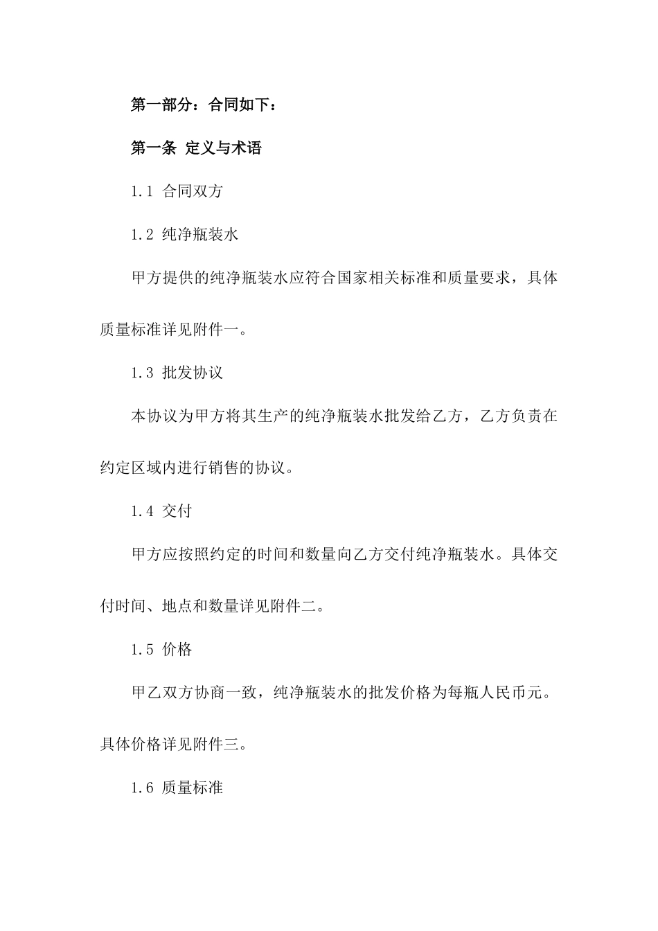 2024年纯净瓶装水批发协议版_第3页