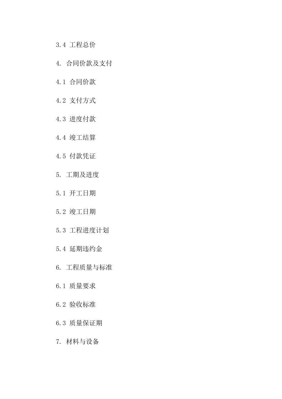 某地边坡支护工程承包协议(2024版)_第2页