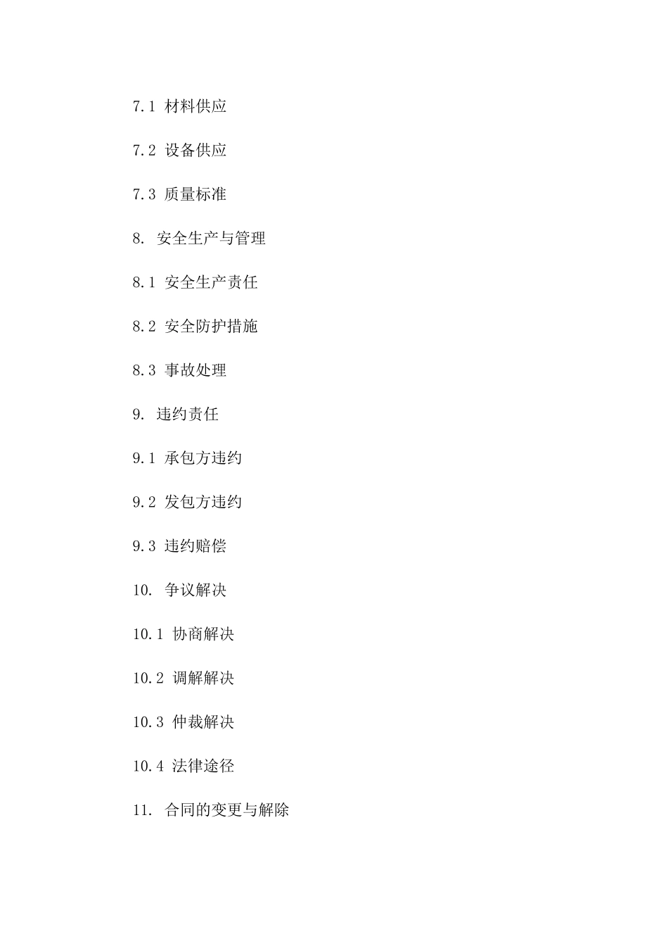 某地边坡支护工程承包协议(2024版)_第3页