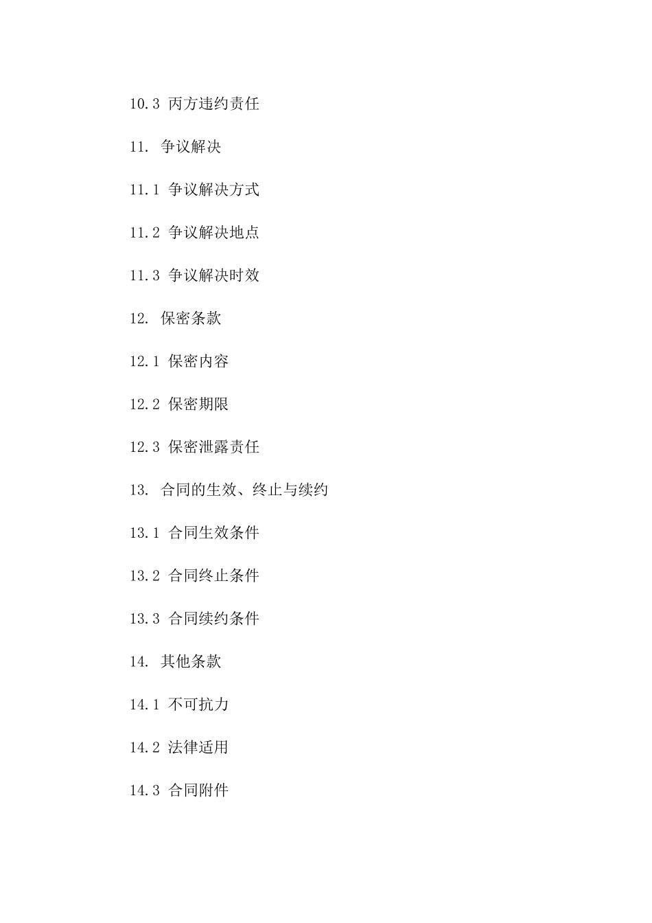 打印机维修及配件供应合作合同范本2024_第3页