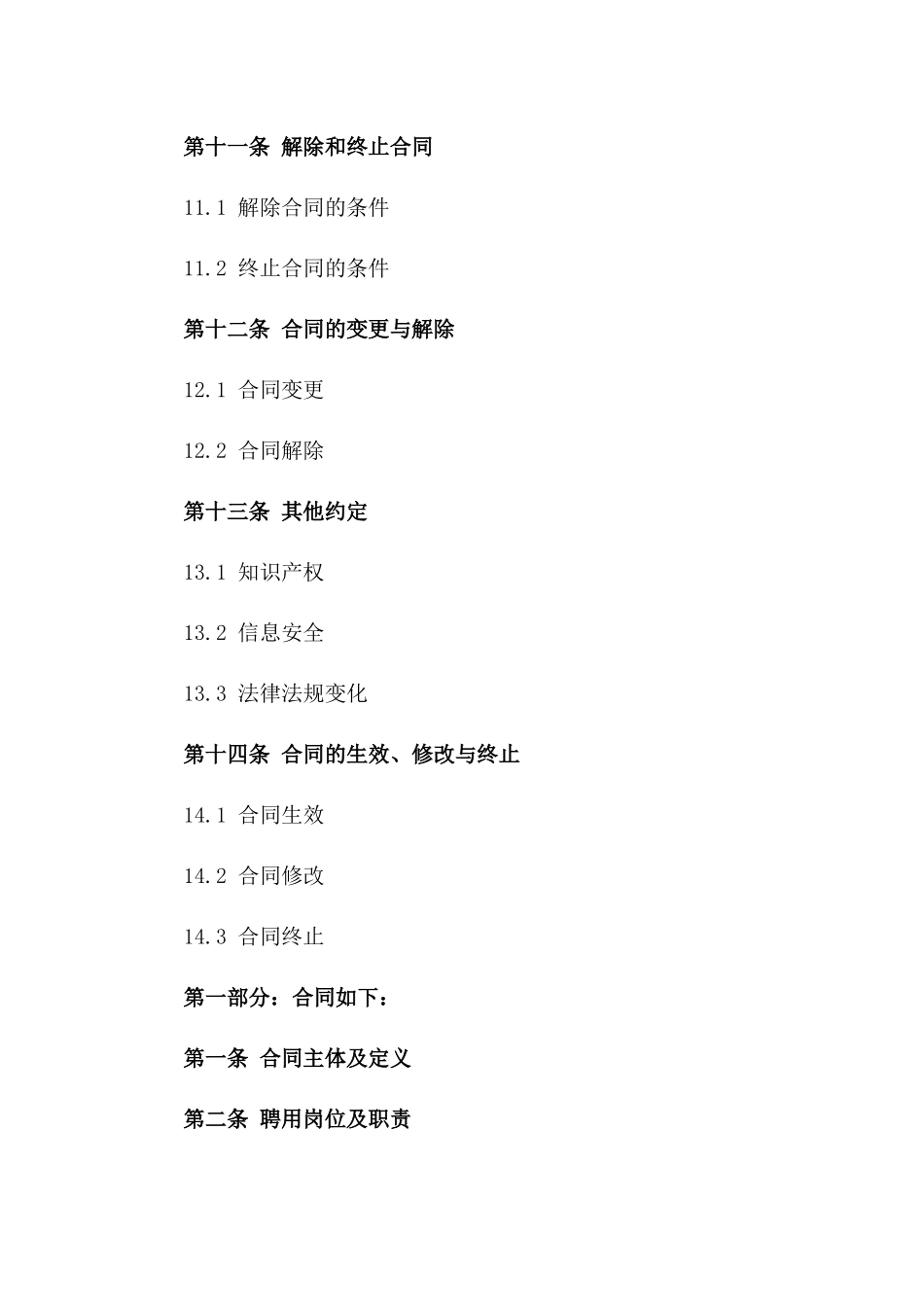 会计岗位聘用协议范本2024年版_第3页