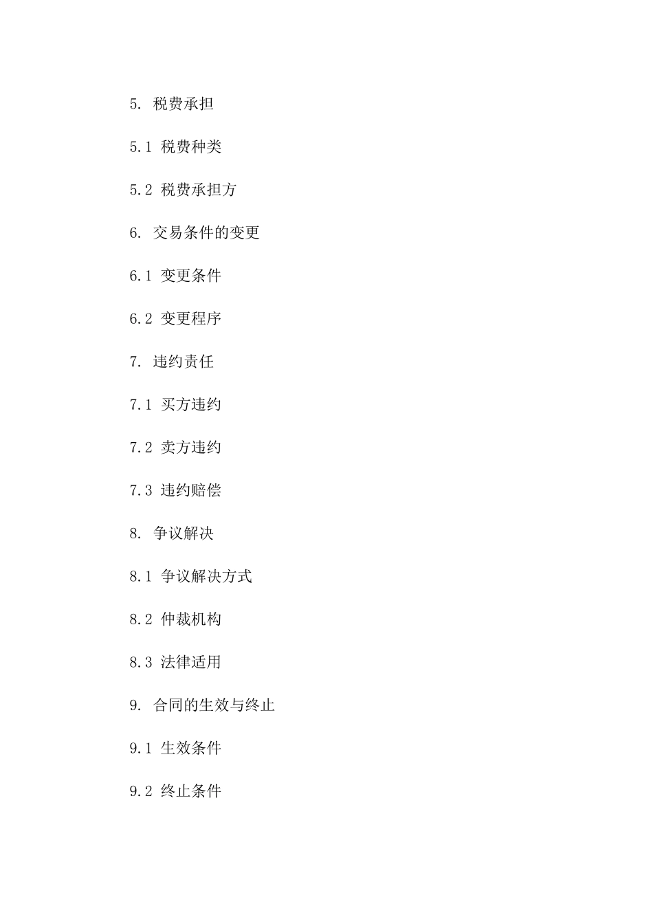 房产交易临时协议细则版_第3页